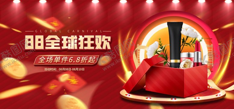 编号：26466809260911391347【酷图网】源文件下载-88全球狂欢