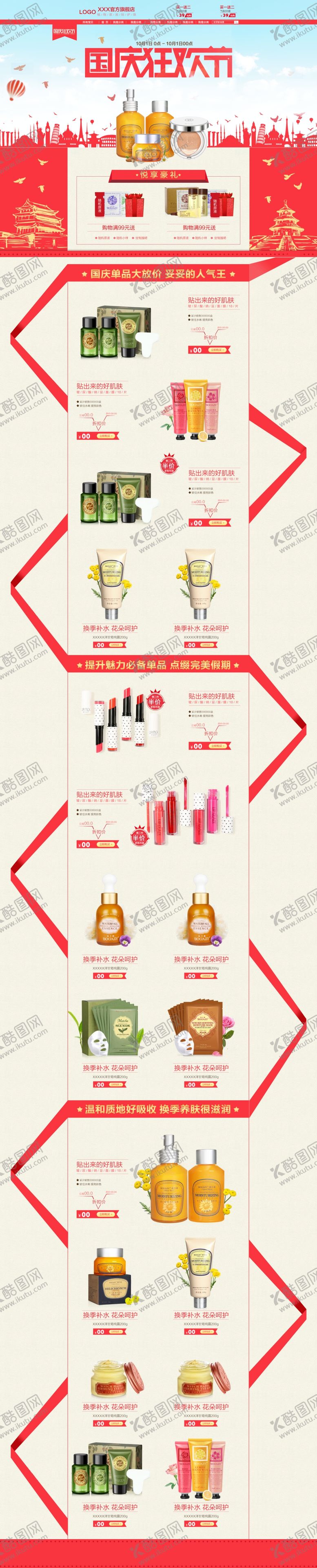 编号：45933806261432137231【酷图网】源文件下载-国庆节海报
