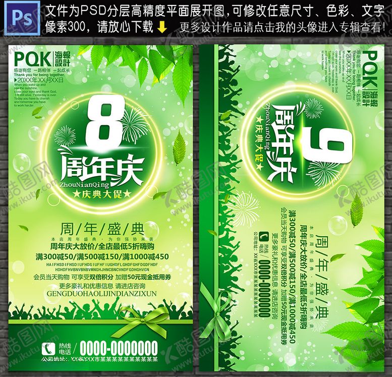 编号：91086810101302593948【酷图网】源文件下载-周年庆典
