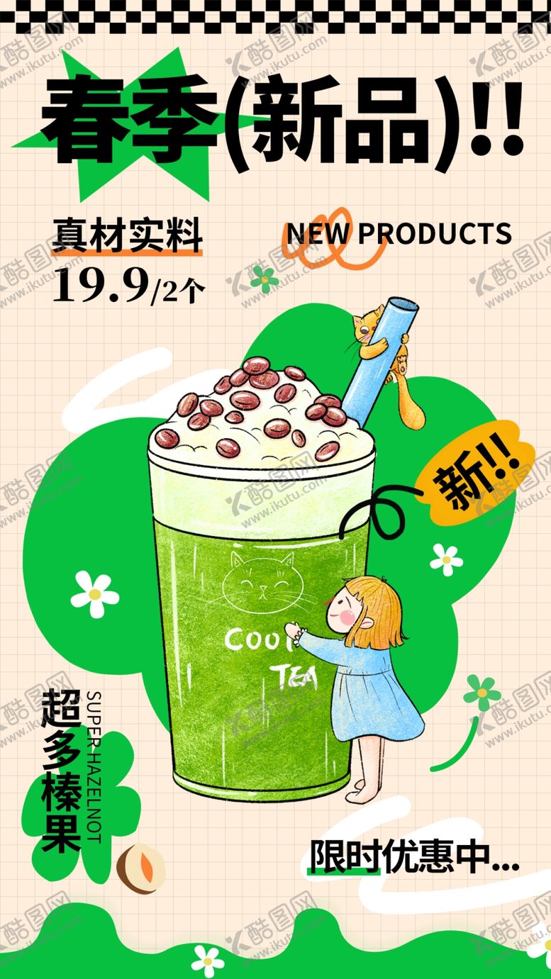 编号：67196004172329546902【酷图网】源文件下载-奶茶海报