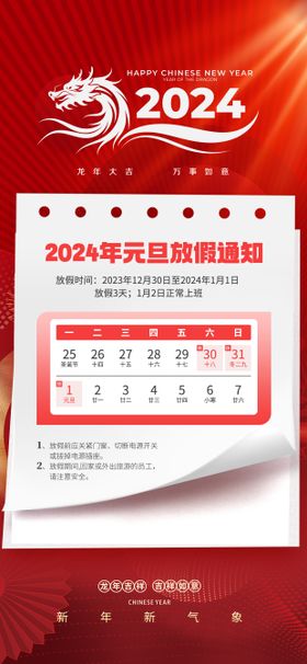 2024年元旦海报