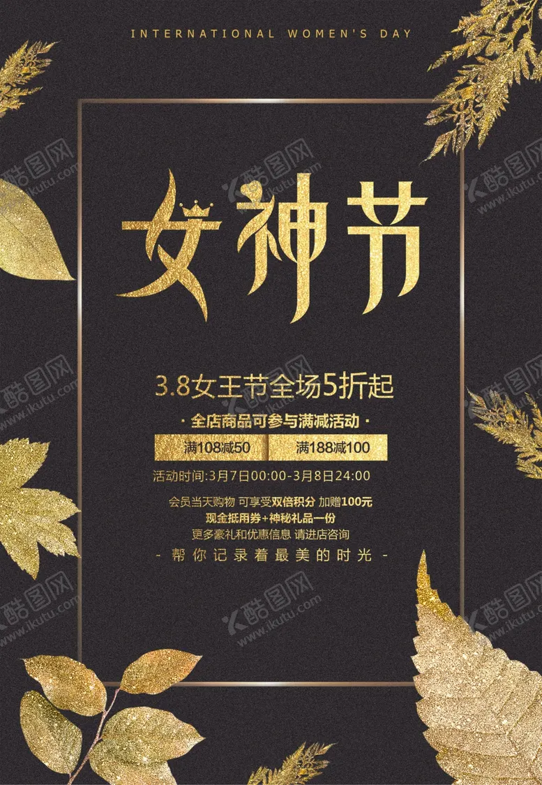 编号：23953409171654273504【酷图网】源文件下载-女神节精彩