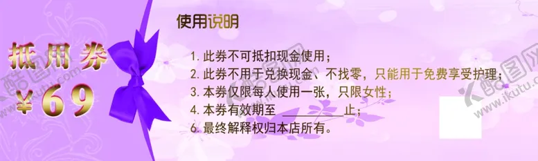 编号：88861902171505462853【酷图网】源文件下载-美容抵用券69