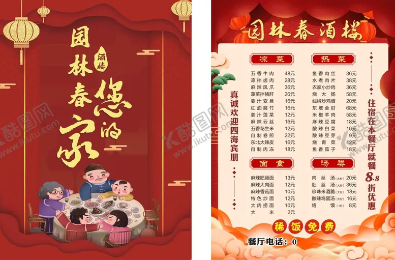 编号：58507712091331141035【酷图网】源文件下载-酒楼彩页