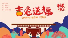 兔年吉祥福新年送福