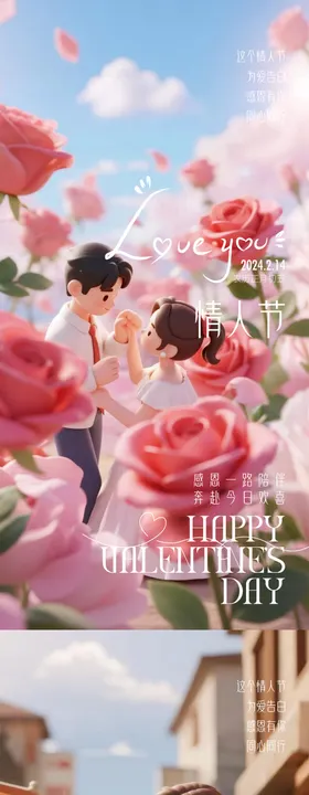 情人节520七夕海报