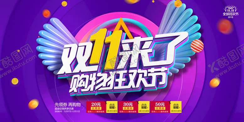 编号：60954710051308495691【酷图网】源文件下载-简约双十一提前预购促销展板
