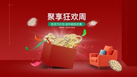 聚享狂欢周