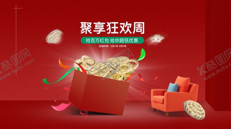 编号：76250406281920475496【酷图网】源文件下载-聚享狂欢周