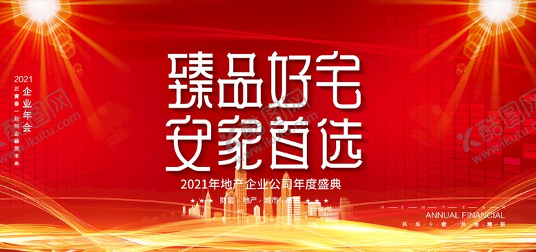 编号：29296604172104257807【酷图网】源文件下载-臻品豪宅