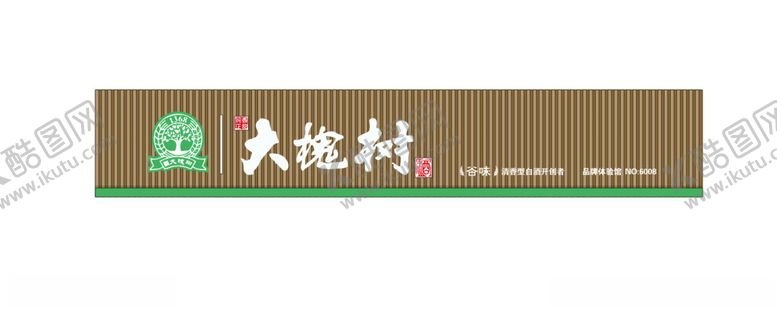编号：67421402261127225174【酷图网】源文件下载-大槐树招牌
