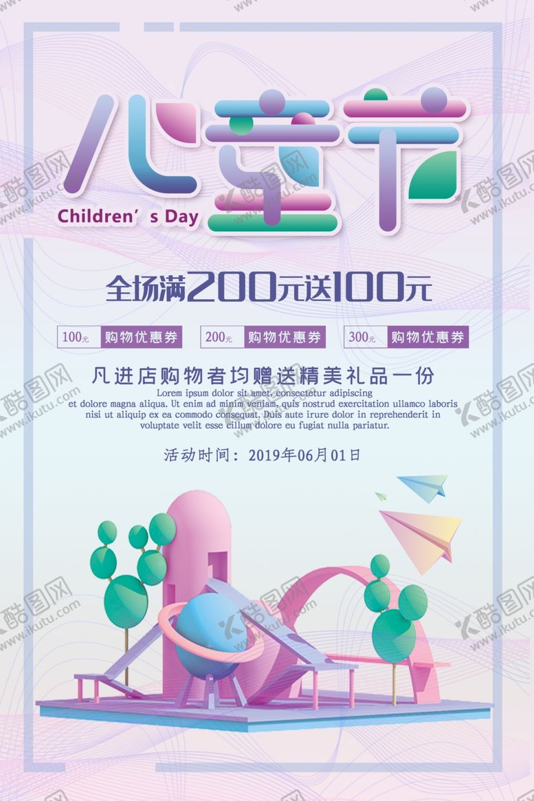 编号：78705409231556406426【酷图网】源文件下载-儿童节