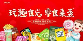 童趣零食来袭美味多样