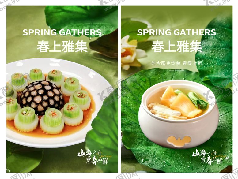 编号：96795204182127411079【酷图网】源文件下载-高端餐饮春季上新海报
