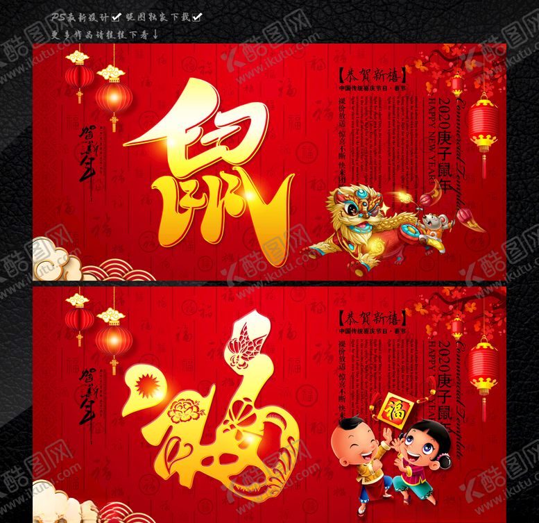 编号：12450810240543559691【酷图网】源文件下载-鼠年快乐2020年
