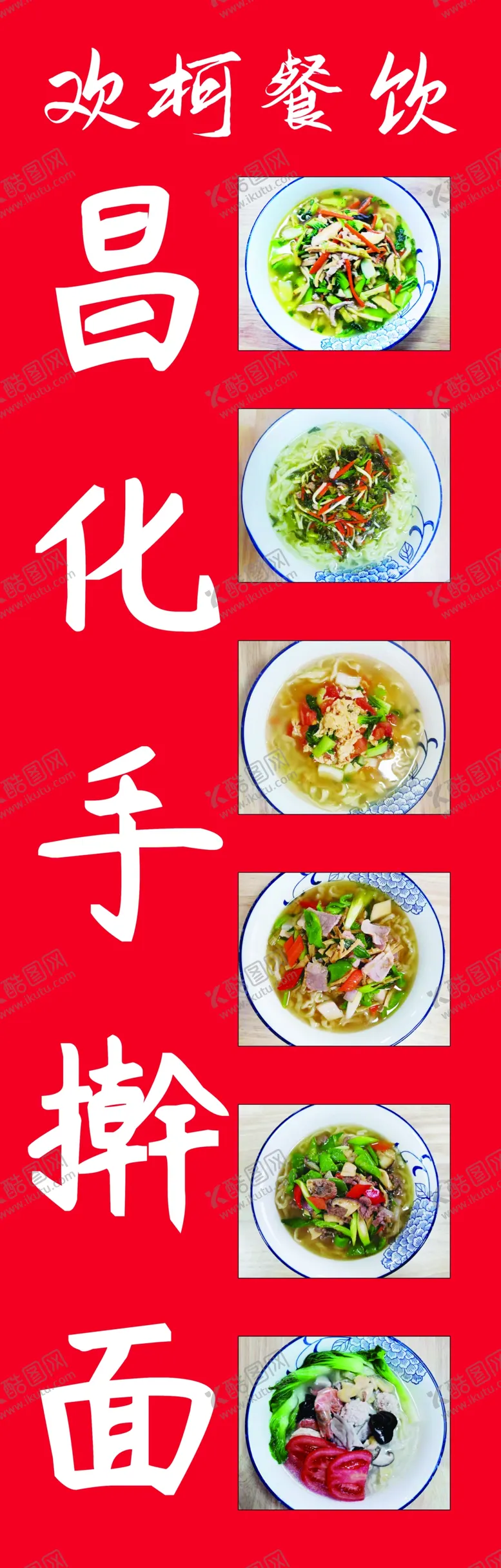 编号：46739502180950168322【酷图网】源文件下载-手擀面