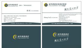 城市便捷酒店名片睡好觉的地方