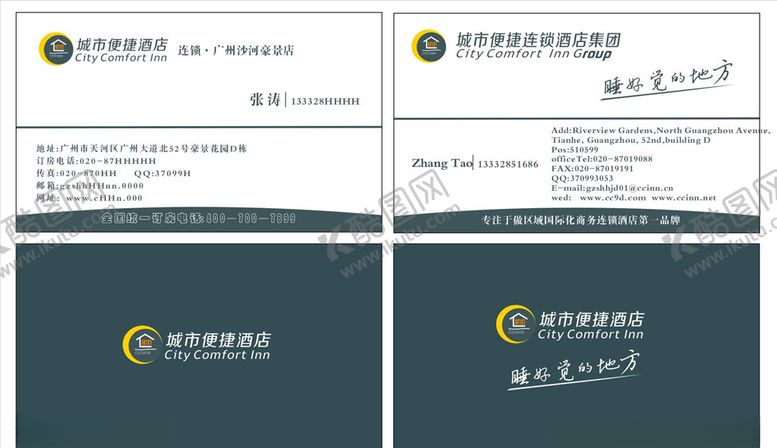 编号：29910007050620333569【酷图网】源文件下载-城市便捷酒店名片睡好觉的地方