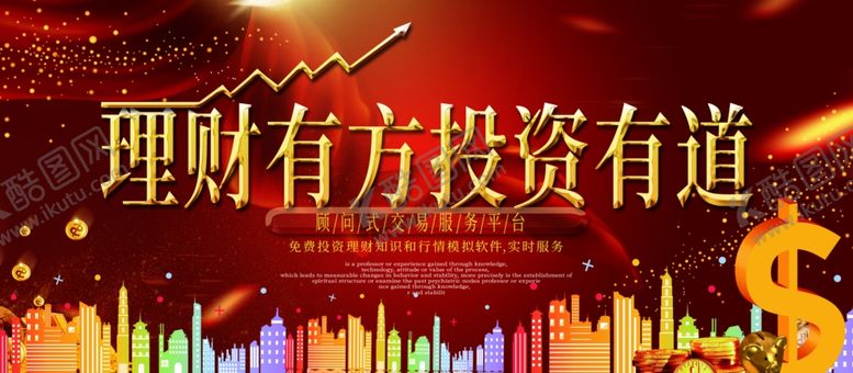 编号：30719405081719226575【酷图网】源文件下载-理财有方投资有道