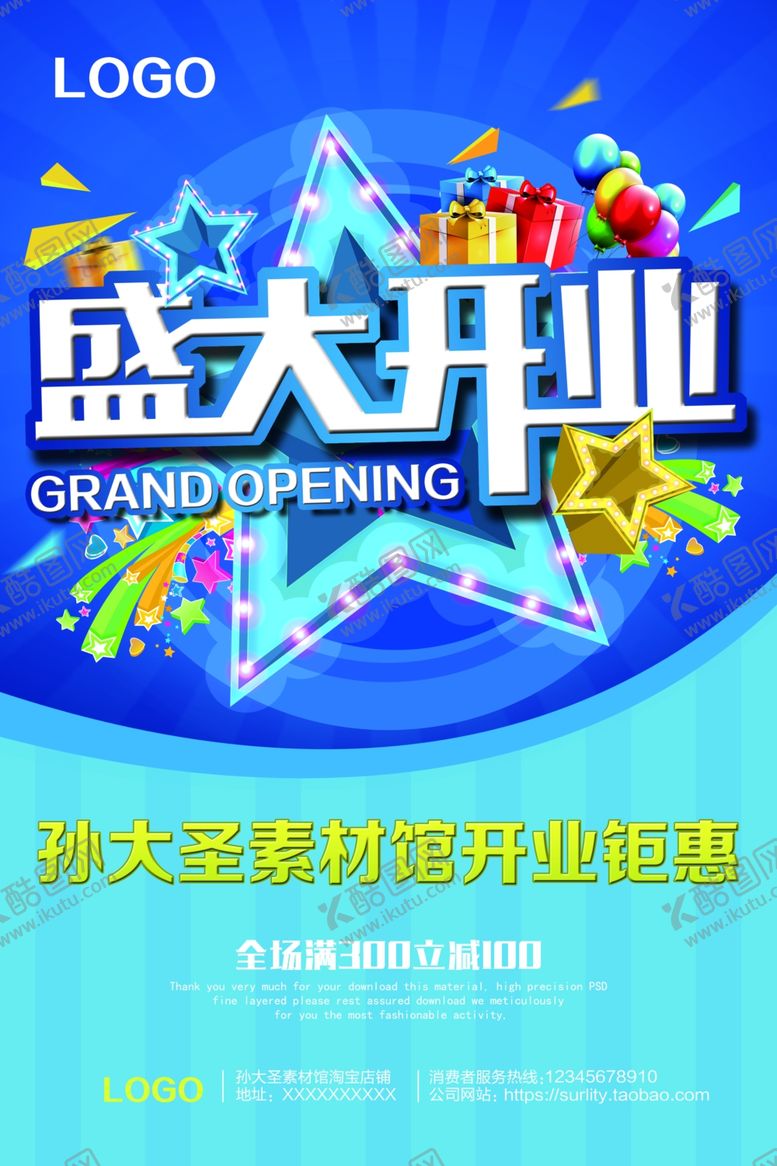 编号：23341709221416509187【酷图网】源文件下载-开业