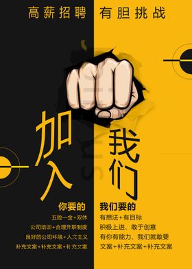 招聘设计海报企业