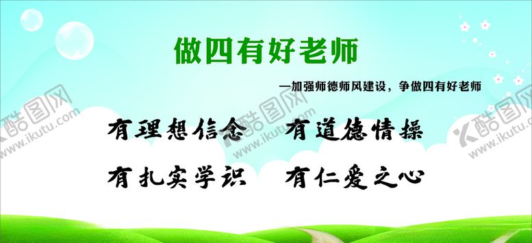 编号：39646109270855088438【酷图网】源文件下载-四有好老师