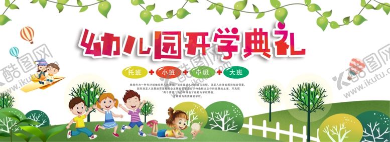 编号：93870209171400474759【酷图网】源文件下载-幼儿园