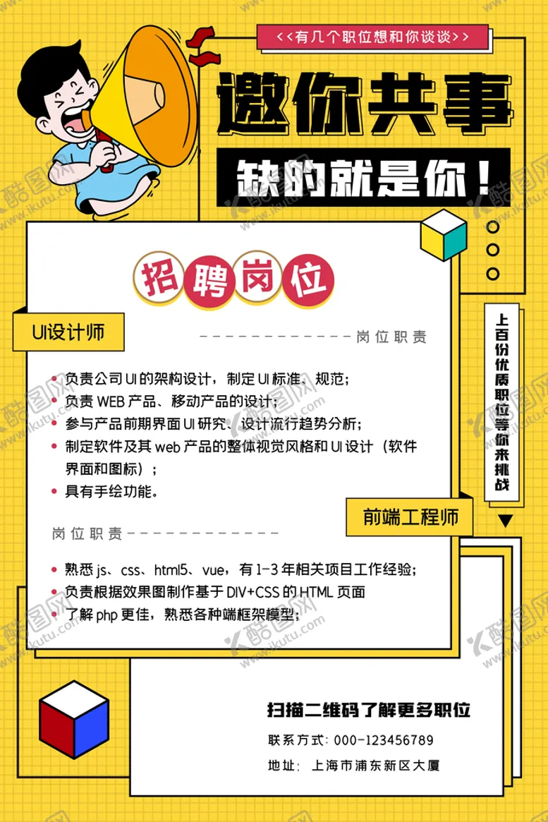 编号：64791209171959229703【酷图网】源文件下载-招聘海报           