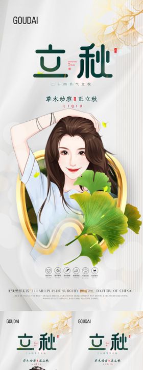 医美整形口腔植发中秋banner