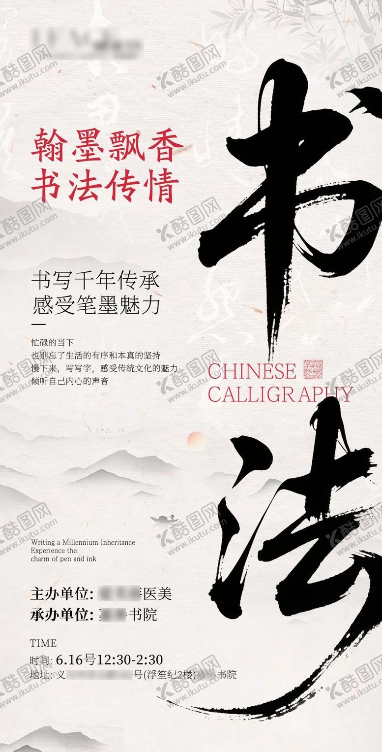 编号：80233405222235107526【酷图网】源文件下载-国风水墨书法邀请活动海报