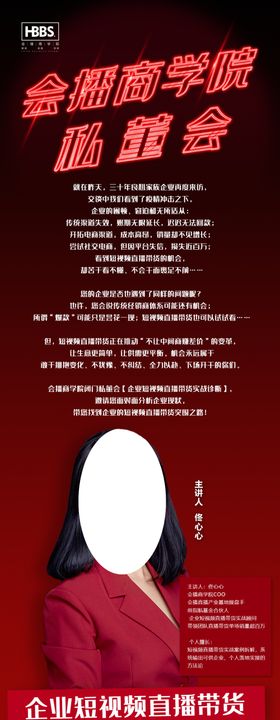 人物长图海报