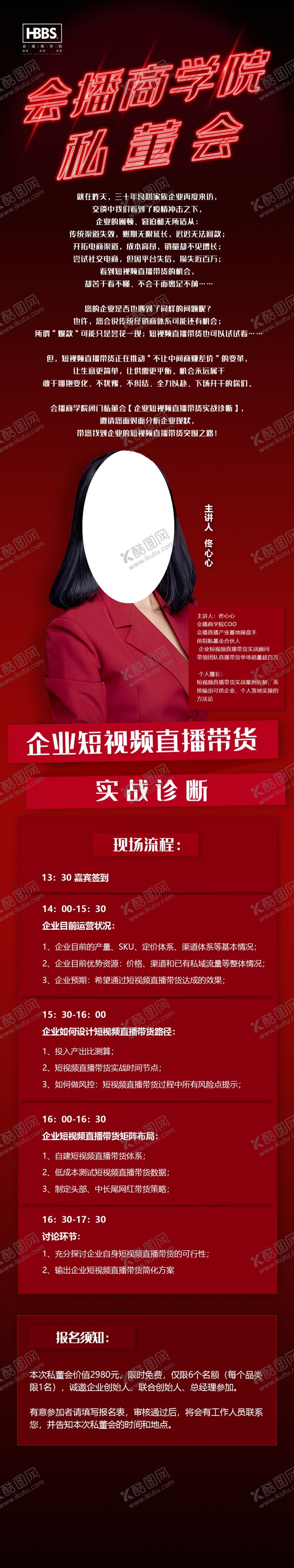 编号：85447405120652294109【酷图网】源文件下载-人物长图海报