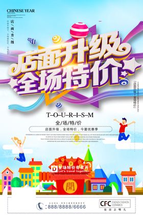 特价海报