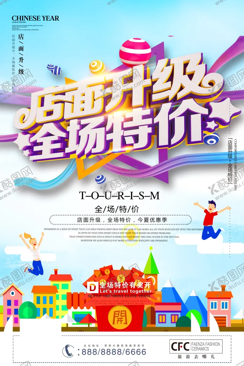 编号：59664406181834123772【酷图网】源文件下载-特价海报