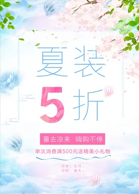 春夏促销