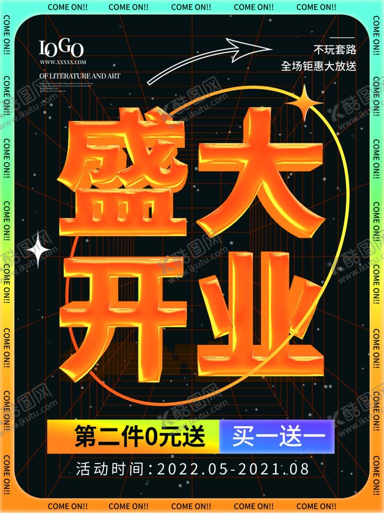 编号：93356201240217519570【酷图网】源文件下载-开业活动