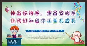关爱留守儿童