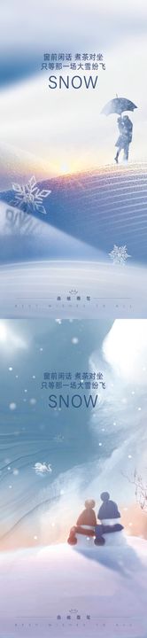 冬至立冬小雪大雪海报