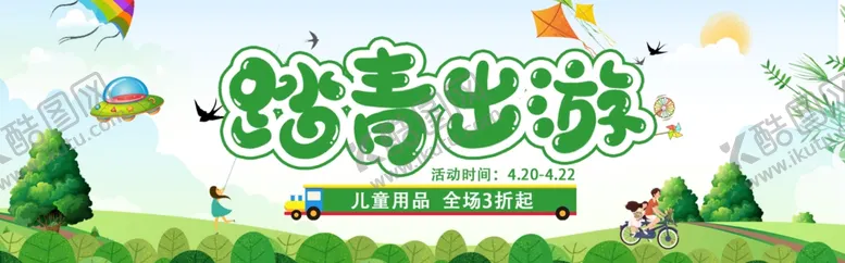 编号：16173606250124156463【酷图网】源文件下载-踏青出游