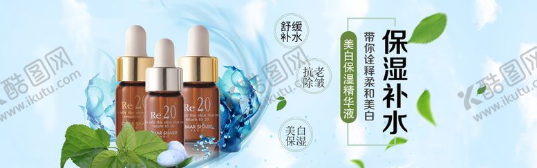 编号：81452609212349043149【酷图网】源文件下载-保湿补水