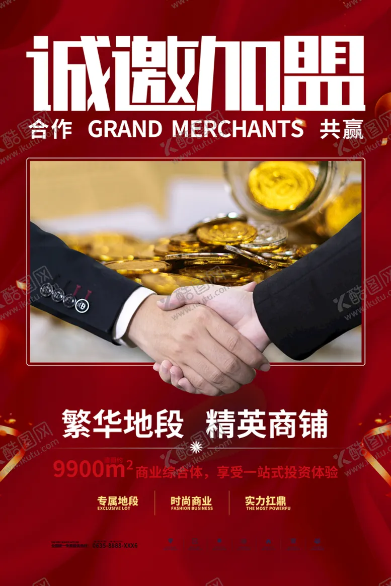 编号：39058609121927376021【酷图网】源文件下载-加盟广告黄金地盘商业地产招商