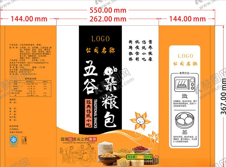 编号：69472709200421429223【酷图网】源文件下载-五谷杂粮包（已转曲）