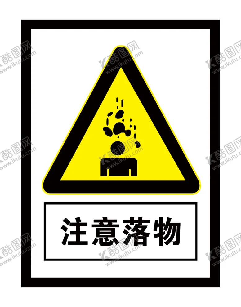 编号：74373505081921132039【酷图网】源文件下载-注意落物