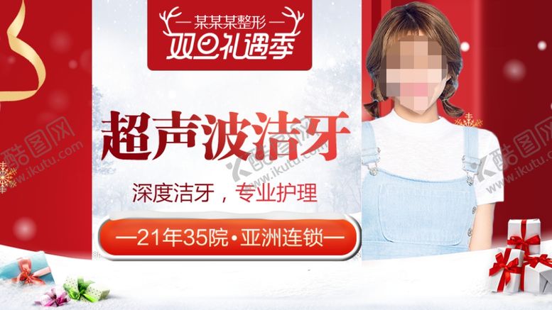 编号：13803107092008088329【酷图网】源文件下载-整形美容电商活动元旦圣诞