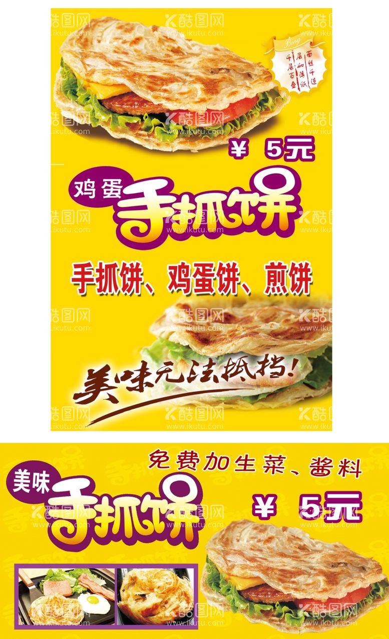 编号：49899012100440059229【酷图网】源文件下载-手抓饼美食