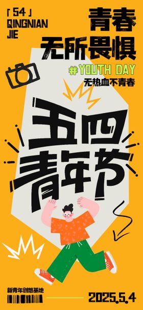 五四青年节海报奋斗春卡通