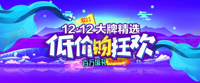 编号：88686104281708478674【酷图网】源文件下载-双十二
