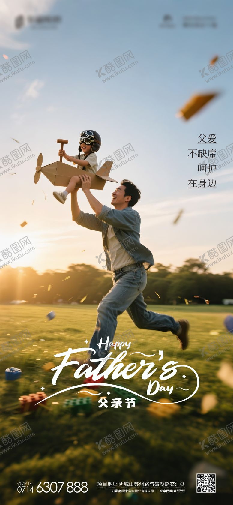 编号：90724106152331083885【酷图网】源文件下载-地产父亲节海报