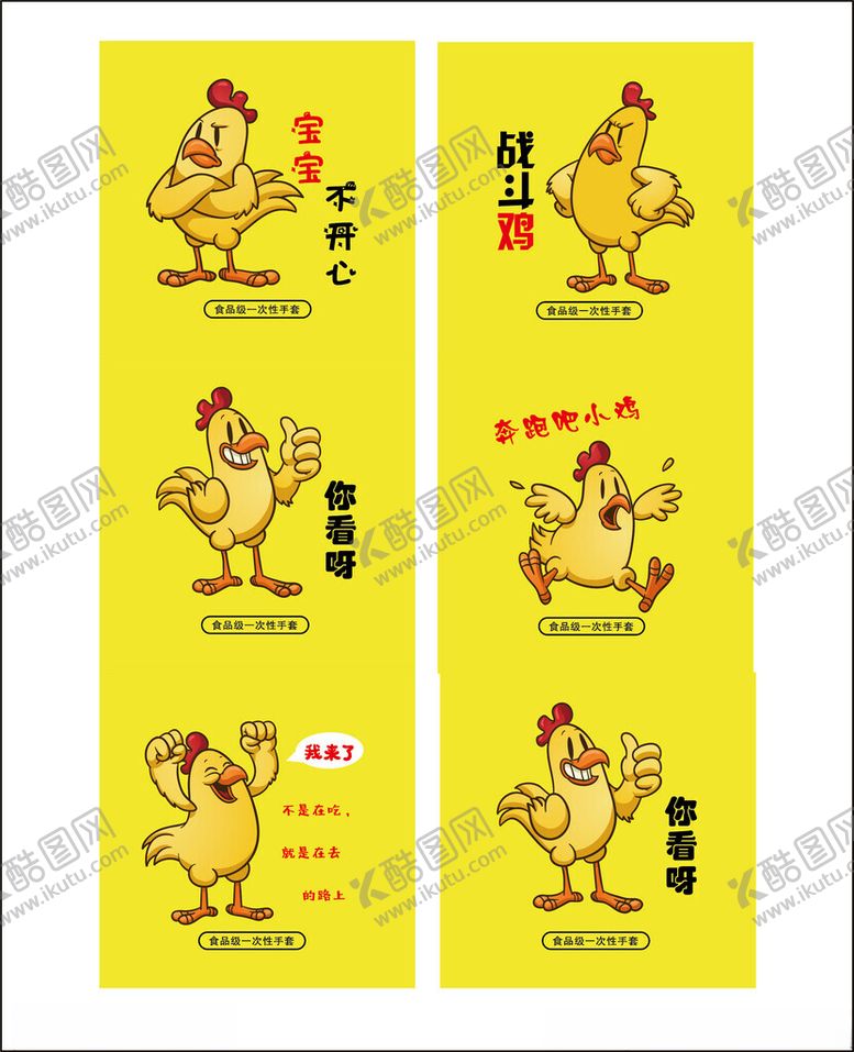 编号：18036302101126501609【酷图网】源文件下载-战斗鸡小黄鸡