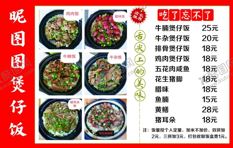 编号：94628702041430405346【酷图网】源文件下载-煲仔饭价目表